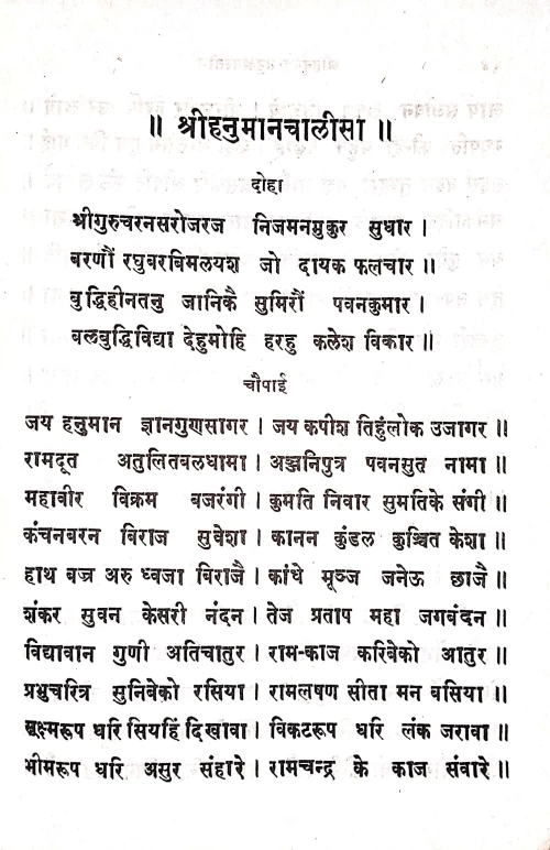 Hanumacchatrunjayastotra